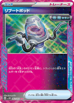 Reboot Pod (リブートポッド)