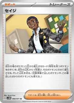 Salvatore (セイジ)