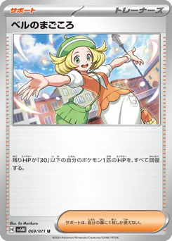 Bianca's Devotion (ベルのまごころ)