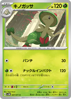 Breloom (キノガッサ)