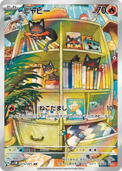 Litten (ニャビー)