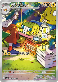 Charjabug (デンヂムシ)