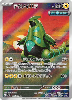 Iron Thorns (テツノイバラ)