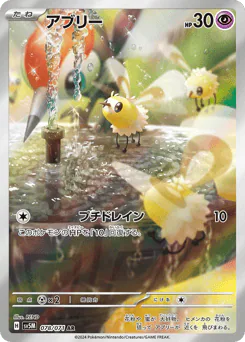 Cutiefly (アブリー)