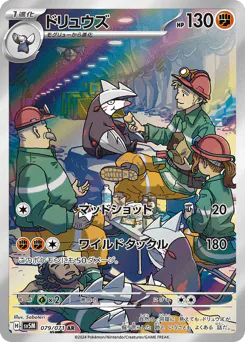 Excadrill (ドリュウズ)
