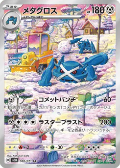 Metagross (メタグロス)