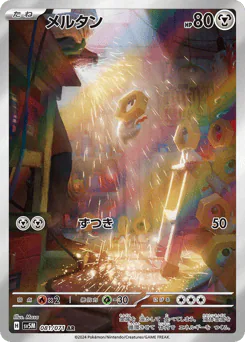 Meltan (メルタン)