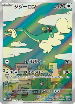 Drampa (ジジーロン)