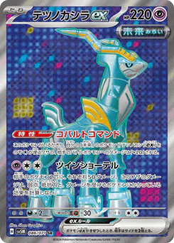 Iron Crown ex (テツノカシラex)
