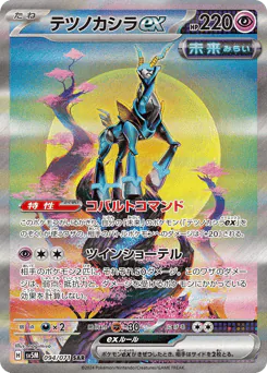 Iron Crown ex (テツノカシラex)
