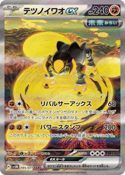 Iron Boulder ex (テツノイワオex)