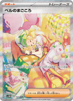 Bianca's Devotion (ベルのまごころ)