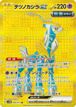 Iron Crown ex (テツノカシラex)