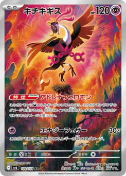 Fezandipiti (キチキギス)