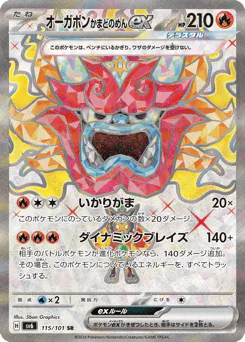 Hearthflame Mask Ogerpon ex (オーガポン かまどのめんex)