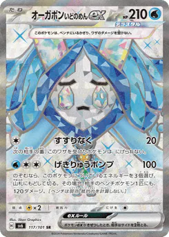 Wellspring Mask Ogerpon ex (オーガポン いどのめんex)