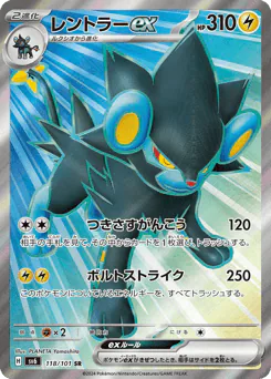 Luxray ex (レントラーex)