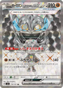 Cornerstone Mask Ogerpon ex (オーガポン いしずえのめんex)