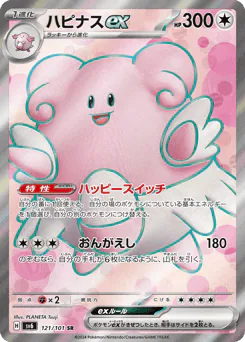 ハピナスex