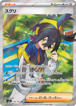 Kieran (スグリ)