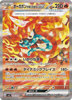 Hearthflame Mask Ogerpon ex (オーガポン かまどのめんex)