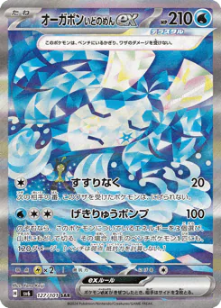 Wellspring Mask Ogerpon ex (オーガポン いどのめんex)