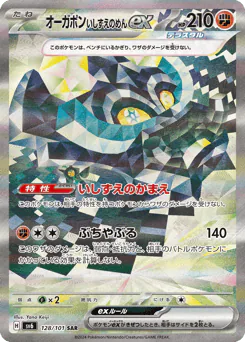Cornerstone Mask Ogerpon ex (オーガポン いしずえのめんex)