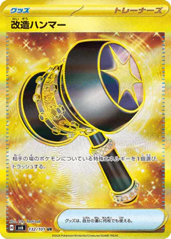 Enhanced Hammer (改造ハンマー)