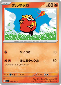 Darumaka (ダルマッカ)