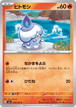 ヒトモシ
