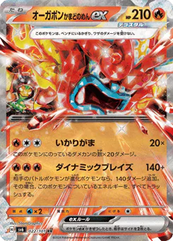Hearthflame Mask Ogerpon ex (オーガポン かまどのめんex)