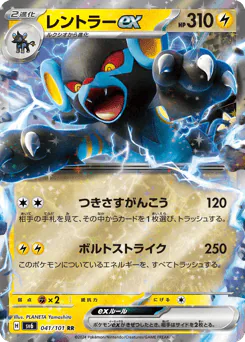 Luxray ex (レントラーex)