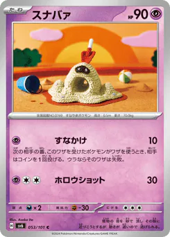 Sandygast (スナバァ)