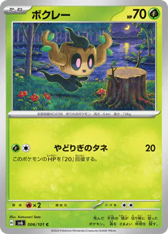 Phantump