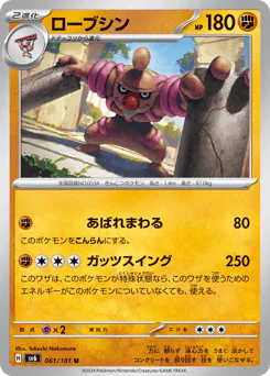 Conkeldurr (ローブシン)