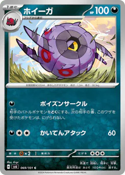 Whirlipede (ホイーガ)