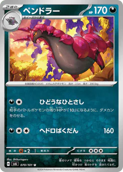 Scolipede (ペンドラー)