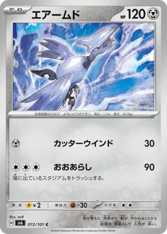 エアームド