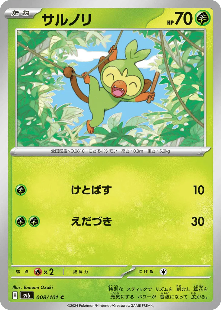 Grookey (サルノリ)