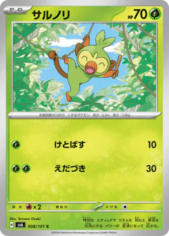 Grookey (サルノリ)