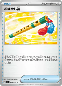 Accompanying Flute (おはやし笛)