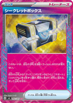Secret Box (シークレットボックス)