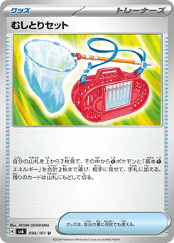 Bug Catching Set (むしとりセット)