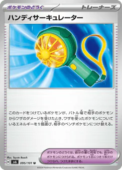 Handheld Fan (ハンディサーキュレーター)