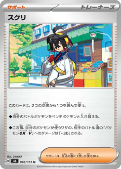 Kieran (スグリ)