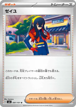 Carmine (ゼイユ)