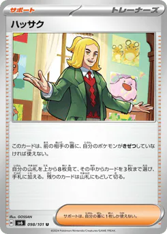 Hassel (ハッサク)