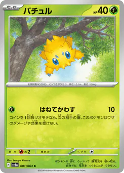 Joltik (バチュル)