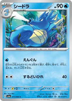 Seadra (シードラ)