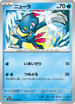 Sneasel (ニューラ)